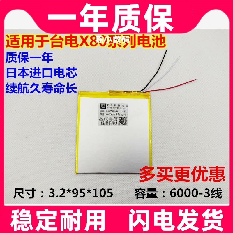 适用台电X80HPlusDAe双