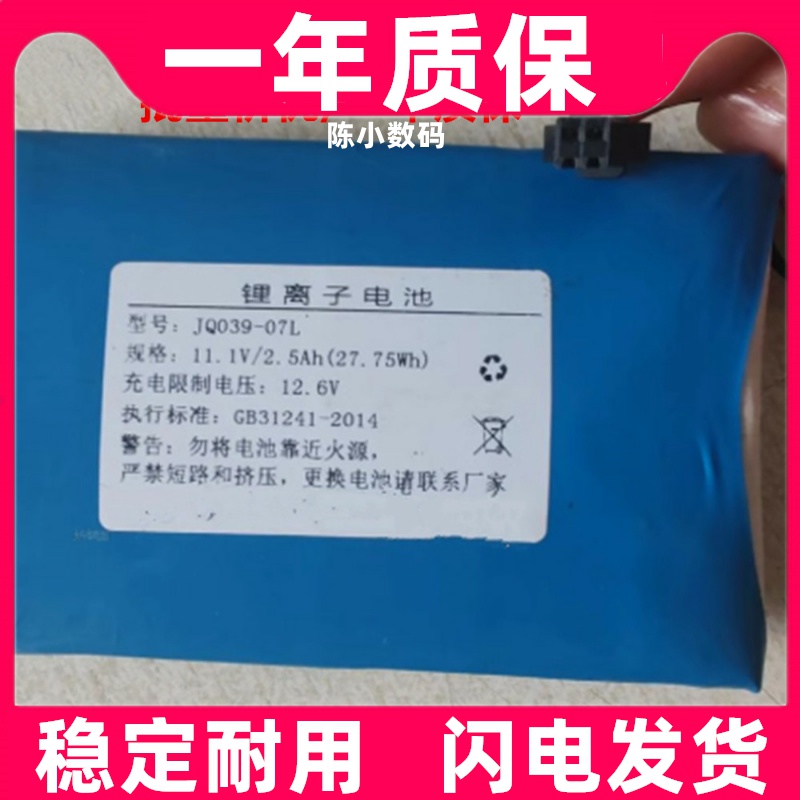 适用 JQ039-07L 11.1V 2.5Ah 27.75Wh 锂离子电池原装电板 大容量