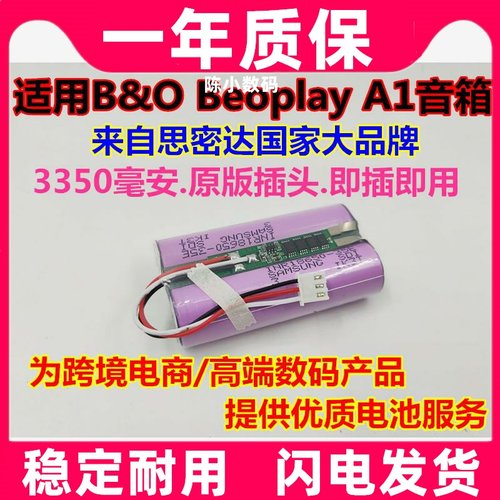 适用B&OBeoplayA1P67.