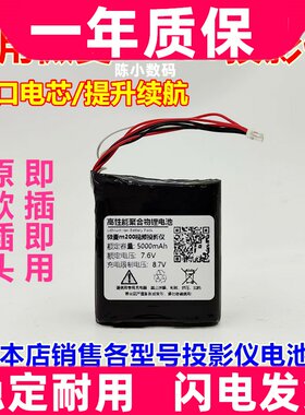 适用 微麦V200 M200 微型 视频 投影仪 内置锂电池原装电板更换