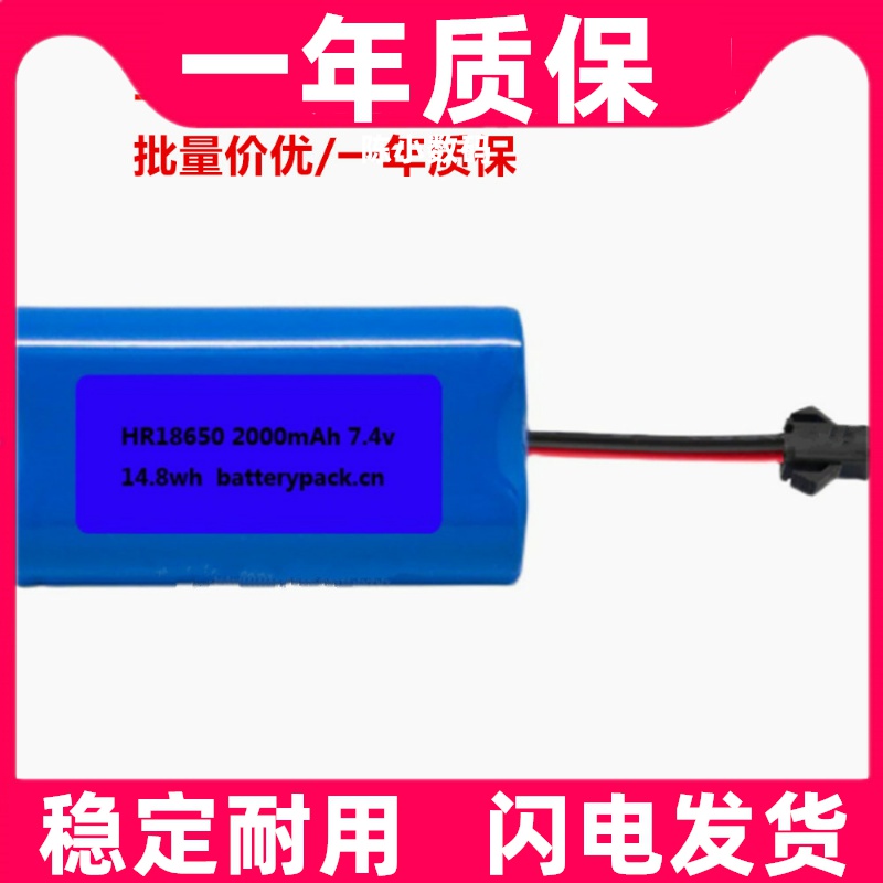 HR186502mAh7.4VW可充