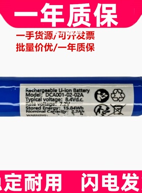 适用DCA001-02-02A 8.4Vd.c. 7.2V 15.84Wh 2.2Ah 电池组原装电板