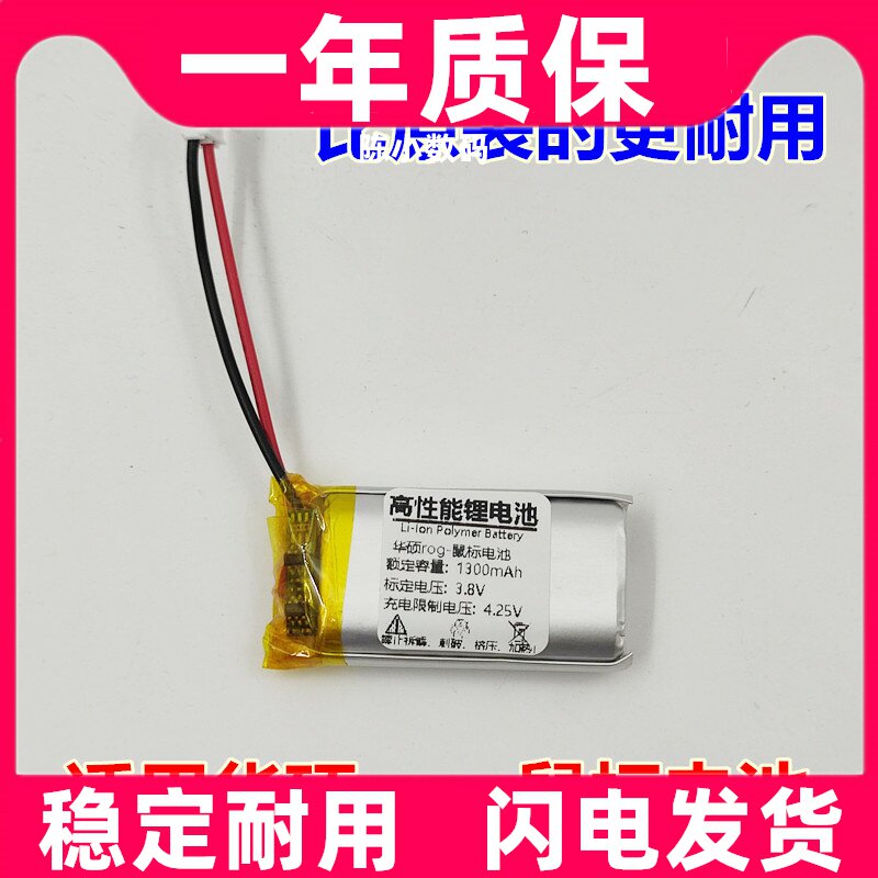 适用 华硕rog 玩家国度 Spatha斯巴达游戏鼠标内置电池原装电板