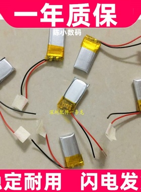 适用401215 401214 最小的 迷你 蓝牙 耳机 玩具 聚合物锂电池