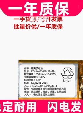 适用 483450 3.7V 850mAh 3.145Wh 锂离子电池原装电板 大容量