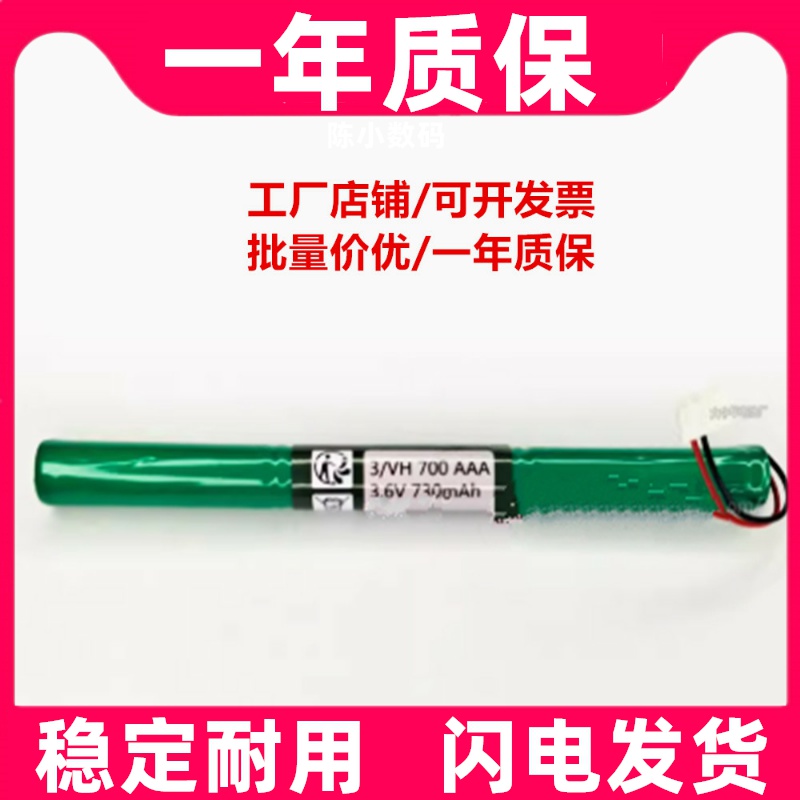 适用 3/VH 700 AAA 3.6v 730mAh 长条型 电池组原装电板 大容量