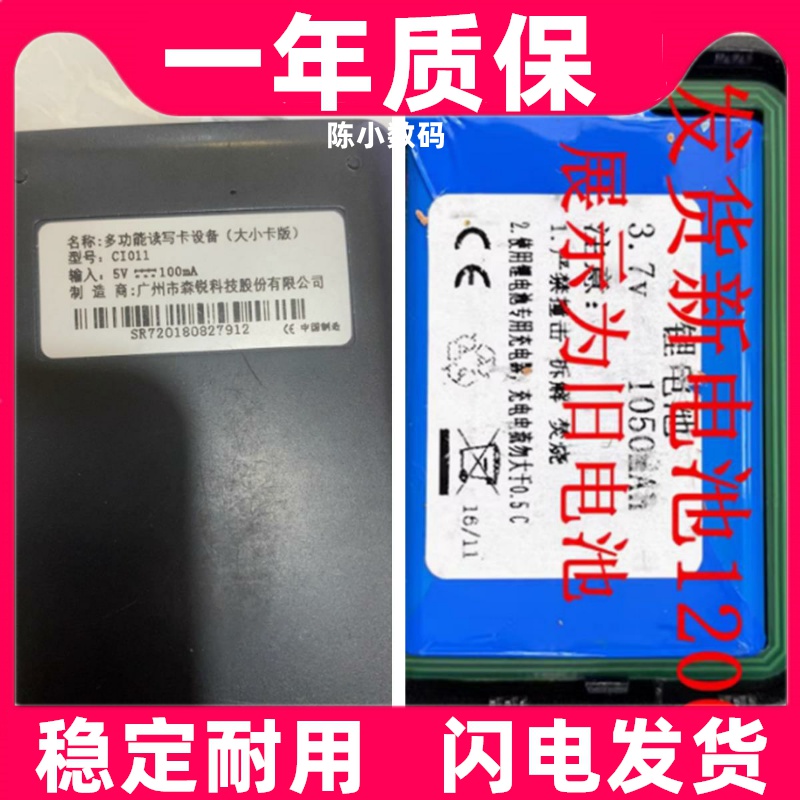 适用于 森锐CI011 CI031蓝牙身份阅读器识别仪身份读卡器电池原装