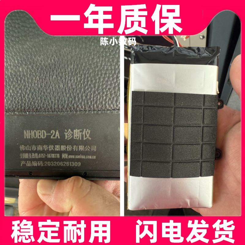 适用佛山市南华仪器股份有限公司NHOBD-2A诊断仪电池原装电板更换