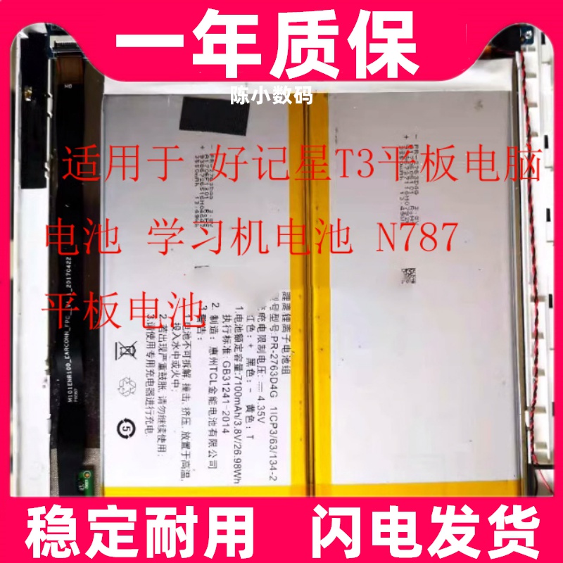 适用于 好记星T3平板电脑电池 学习机电池 N787平板电池原装更换
