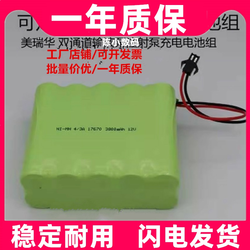 适用美瑞华双通道输液注射泵NI-MH 4/3A17670 3800mAh12V充电池组