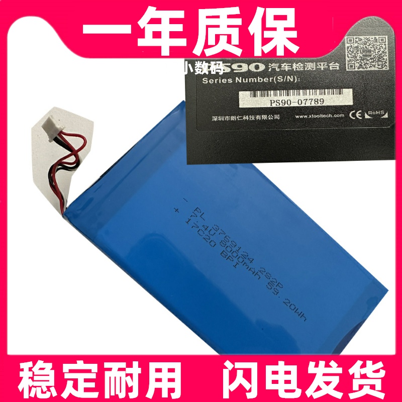 适用 XTOOL/朗仁 ps90  i80 PS80 X7 PS2汽车诊断仪检测仪电池