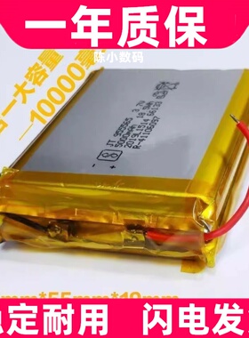 适用3.7V聚合物955465锂电池65*54*19移动电源电池足10000mAh原装