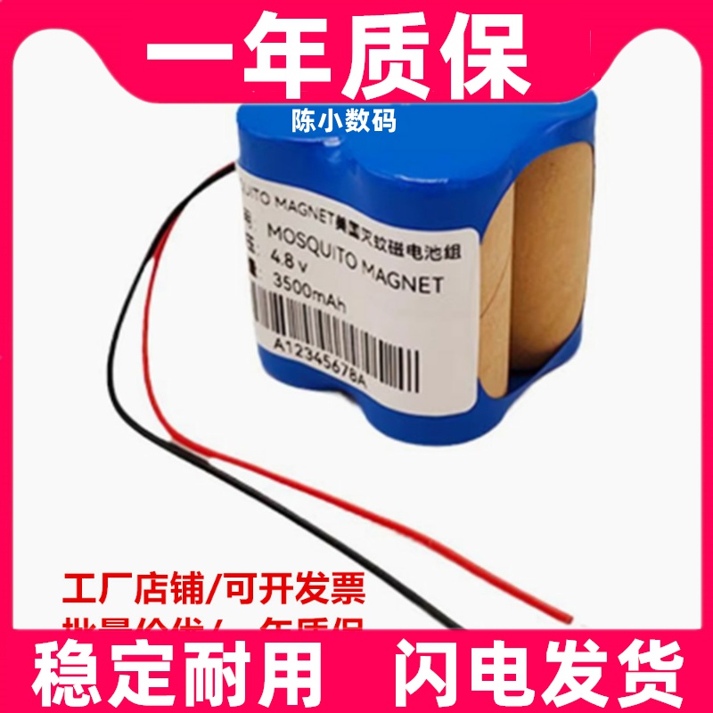 适用MOSQUITO MAGNET美国灭蚊磁诱蚊剂电池4.8V灭蚊器配件换电芯