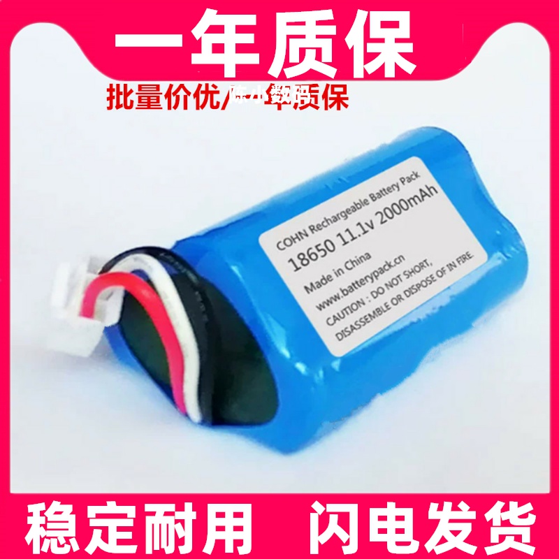 ICR18650 11.1v 2000mAh 适用于papago S360智能机器人吸尘器电池