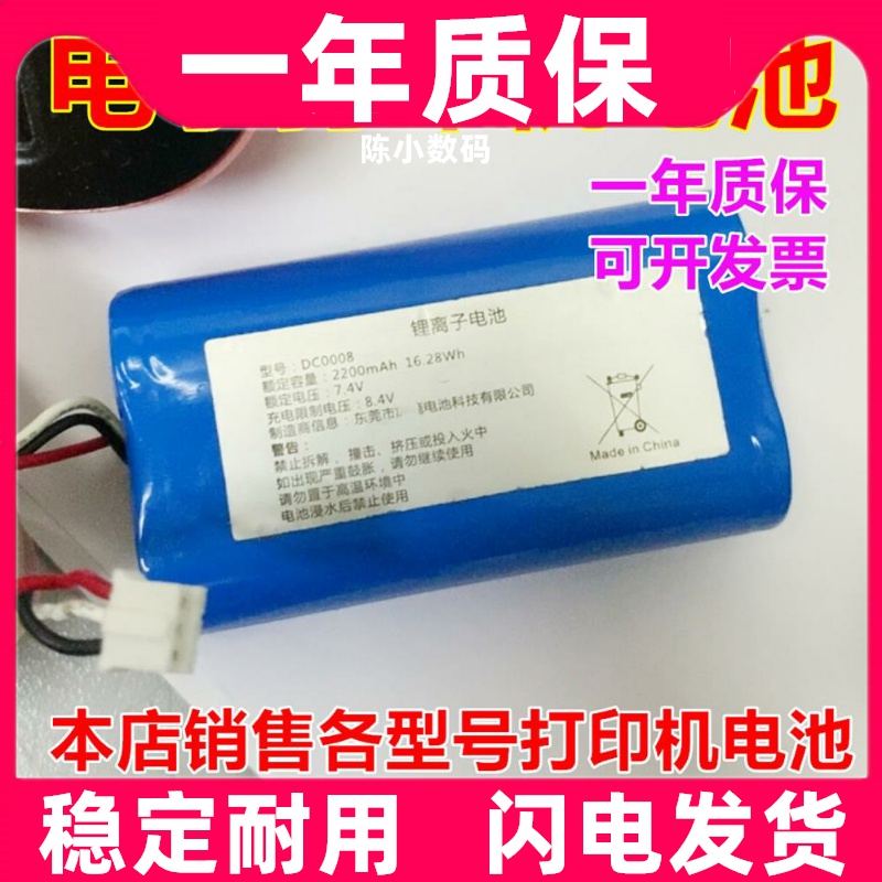 适用于 热敏打印机 电子打印机 DC0008 内置电池 7.4V原装电板