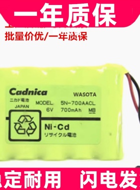 适用 Cadnica 5N-700AACL WASOTA 万寿牌 6V 700mAh 电池组原装