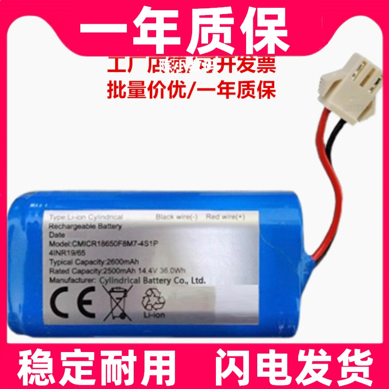 适用CMICR18650F8M7-4S1P 2600 2500mAh 14.4V 36.0Wh 电池原装