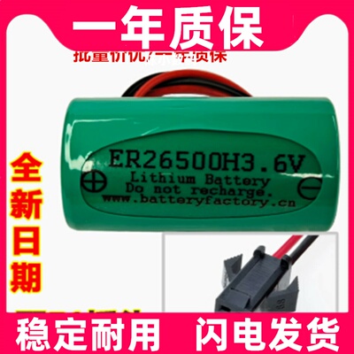ER26500H3.6VLithiumBa