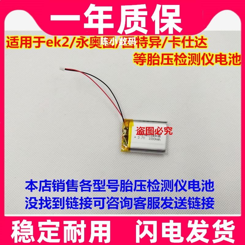 适用ek2永奥图固特异