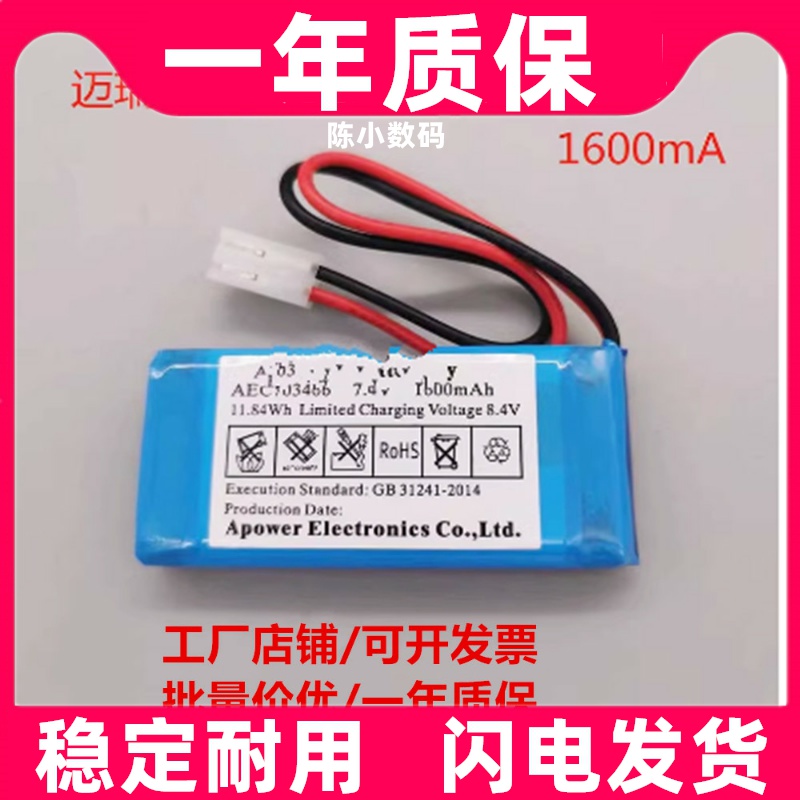 适用Shenke/深科AEC703466, SK-600I, SK-500i 注射泵/输液泵电池