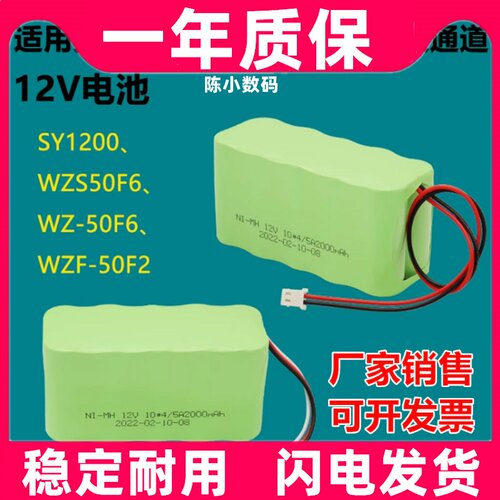 适用史密斯单双通道微量注射泵输液泵电池WZS50F6 WZF-50F2  50F6