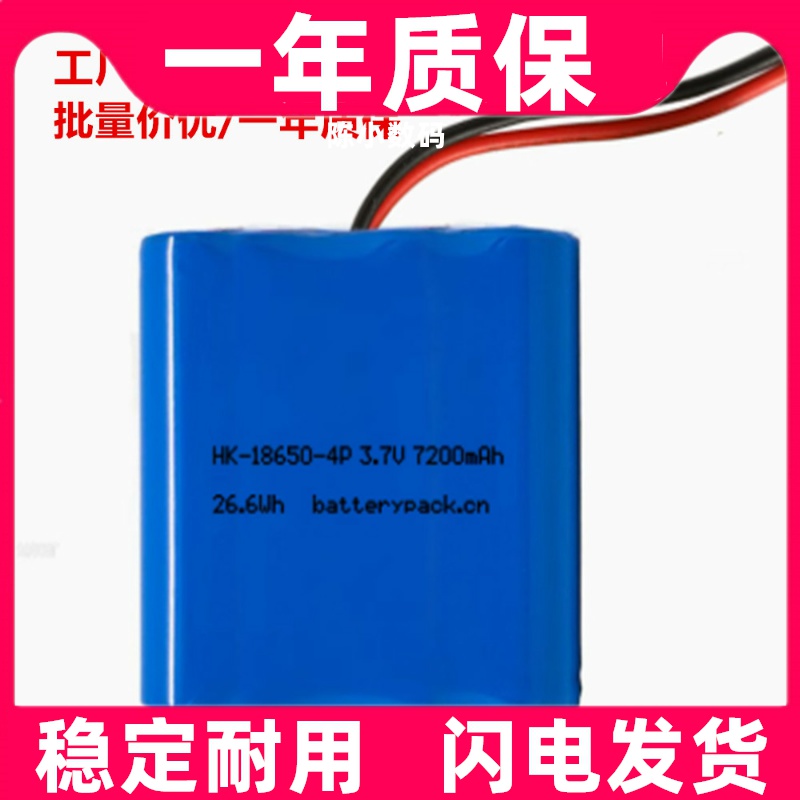 适用万寿牌 锂电池 HK-18650-4P 3.7V 7200mAh 26.6Wh原装电板