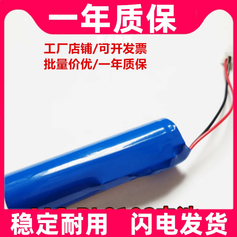 MC-BL0102充电电池3.7v