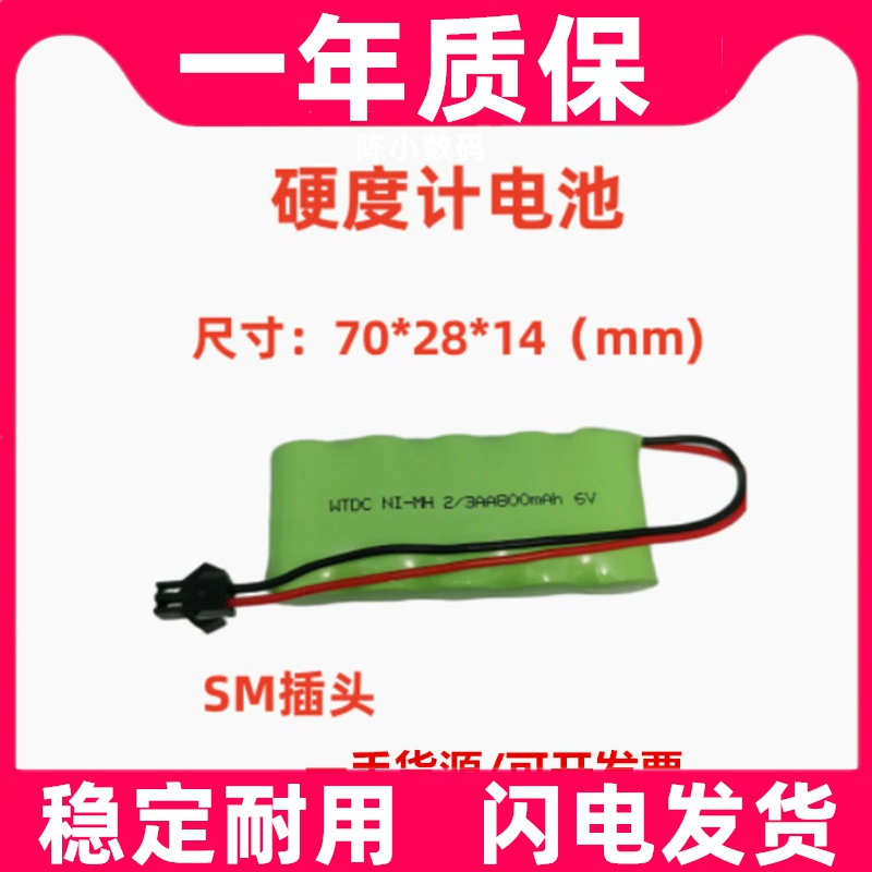 适用GT NI-MH 2/3AA 800mAh 6V里氏硬度计电池组TH110 120TTH140