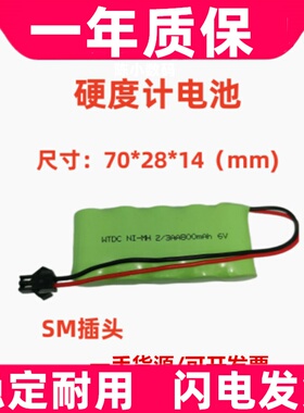 适用GT NI-MH 2/3AA 800mAh 6V里氏硬度计电池组TH110 120TTH140