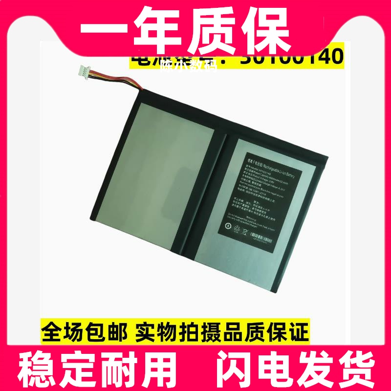 适用全新原装台电M40 T40 P20HD TLA007 m40Pro 30100140平板电池