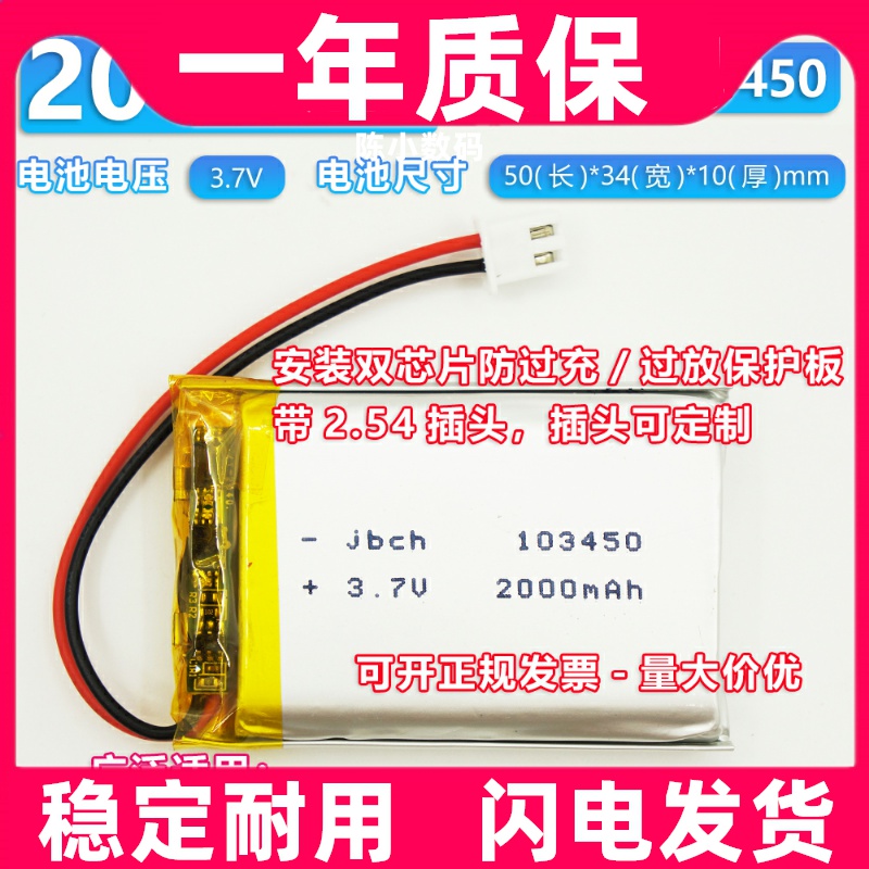 3.7V锂电池2mAh通用1450