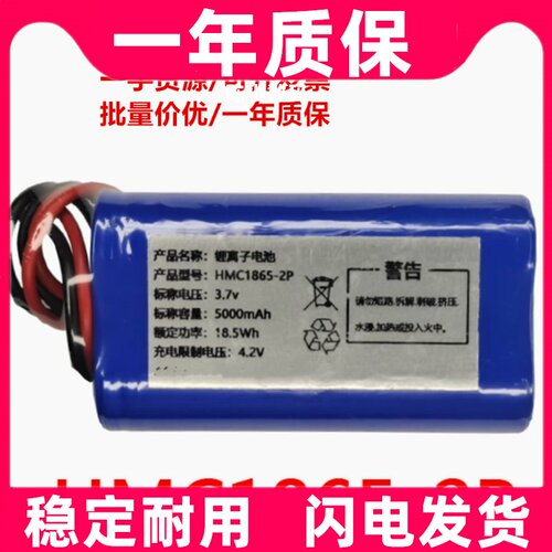 适用 HMC1865-2P 3.7V 5000mAh  电池组原装电板 大容量更换