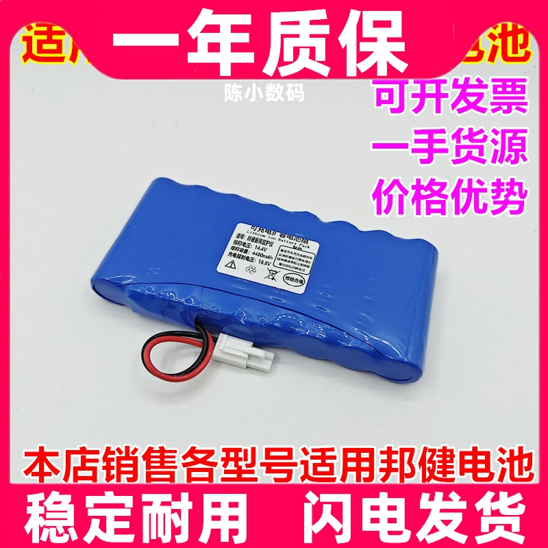适用邦健多参数监护仪PM-900 PM-900S锂电池 HYLB-2207 14.8V电池