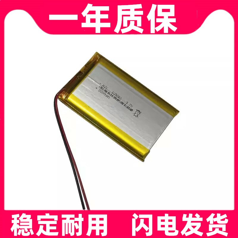 3.7V聚合物锂电池105080 美容仪加湿器定位器蓝牙耳机音箱锂电池