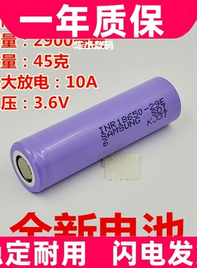 适用进口 18650 2900mAh 3.7v 10A放电动力锂电池INR18650-29E