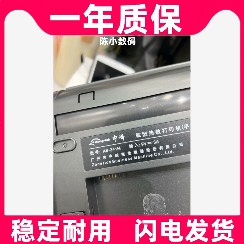 适用中崎AB341M/AB58V/QSA110/ABP-B340微型热敏打印机电池原装