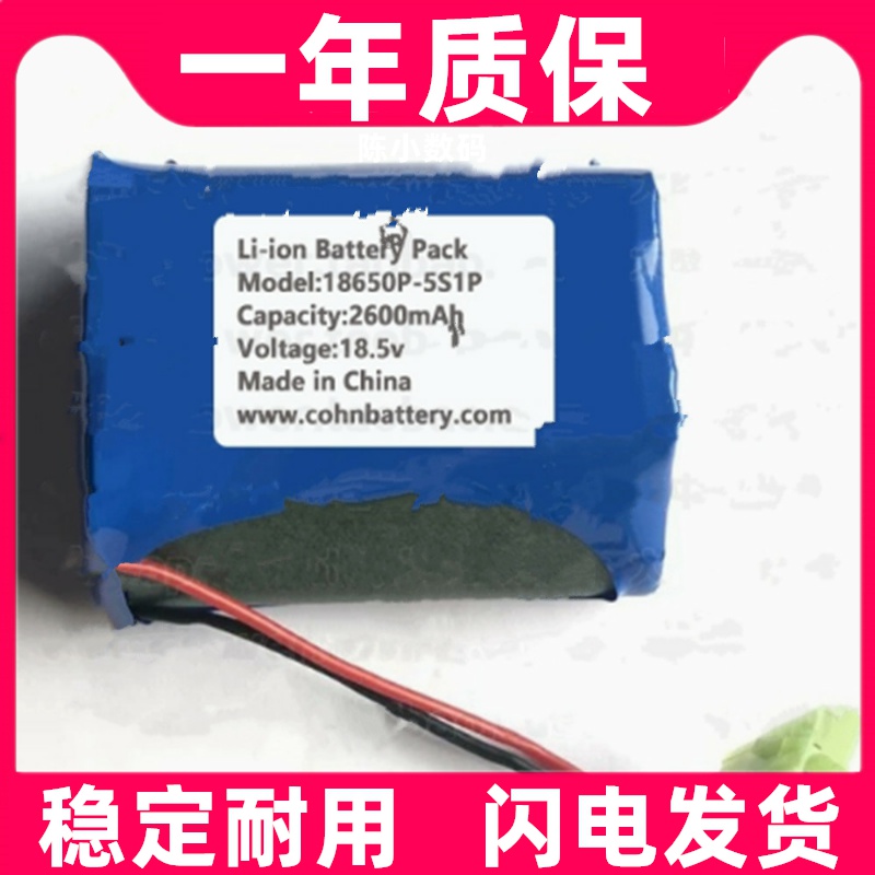 适用于i-MA60 Musiccube90 18.5v 2600mAh 18650锂电池组原装电板
