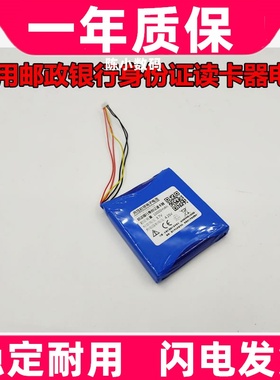 适用 银行用 PAD VPOS3510 邮政身份证读卡器 内置锂电池原装电板