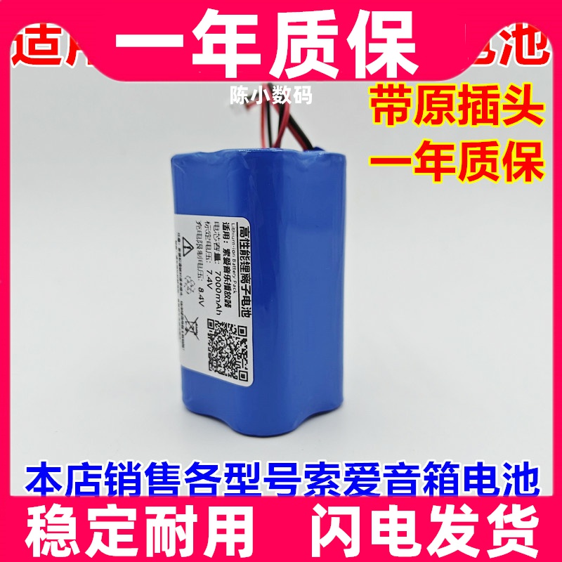 适用于 索爱S99时钟蓝牙音响 电池组 田字形状 带插头原装电板