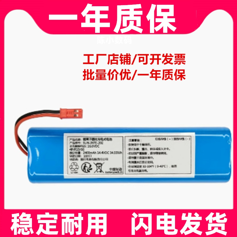 适用于SUN-INTE-202 2400mAh 14.4VDC 34.56Wh锂离子圆柱充电电池