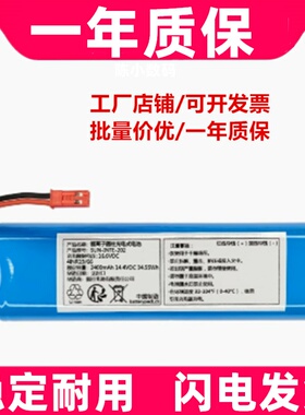 适用于SUN-INTE-202 2400mAh 14.4VDC 34.56Wh锂离子圆柱充电电池