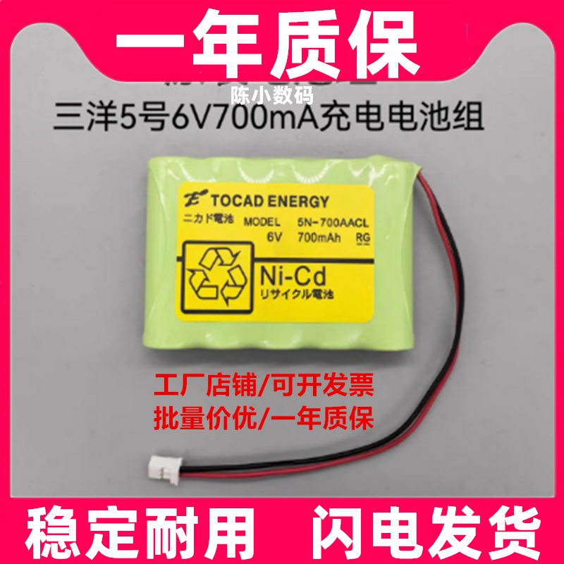适用SANYO三洋Cadnica 5N-700AACL6V700mAh 充电电池组原装电板