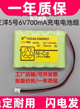 适用SANYO三洋Cadnica 5N-700AACL6V700mAh 充电电池组原装电板