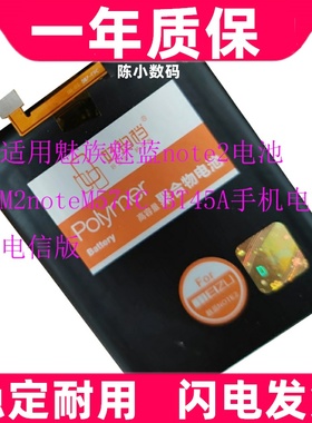 适用魅族魅蓝note2电池 M2noteM571C BT45A手机电池 电信版原装