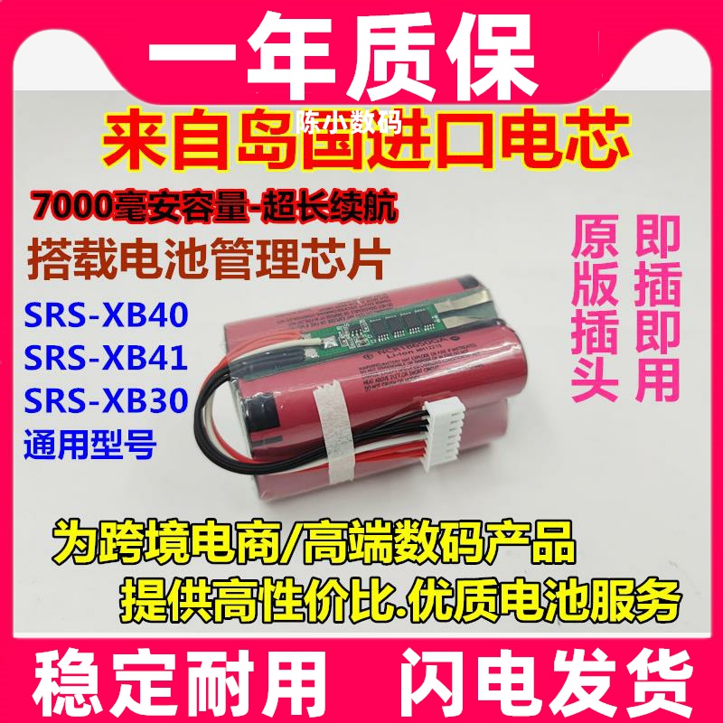 适用索尼蓝牙音箱内置电池SRS-XB40 XB41 XB30 XB43 ID770 ID659