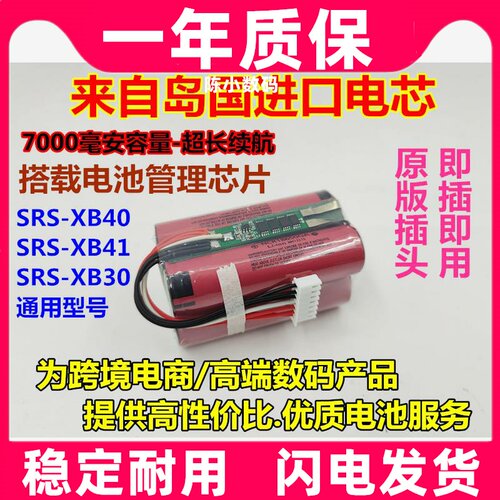 适用索尼蓝牙音箱内置电池SRS-XB40 XB41 XB30 XB43 ID770 ID659