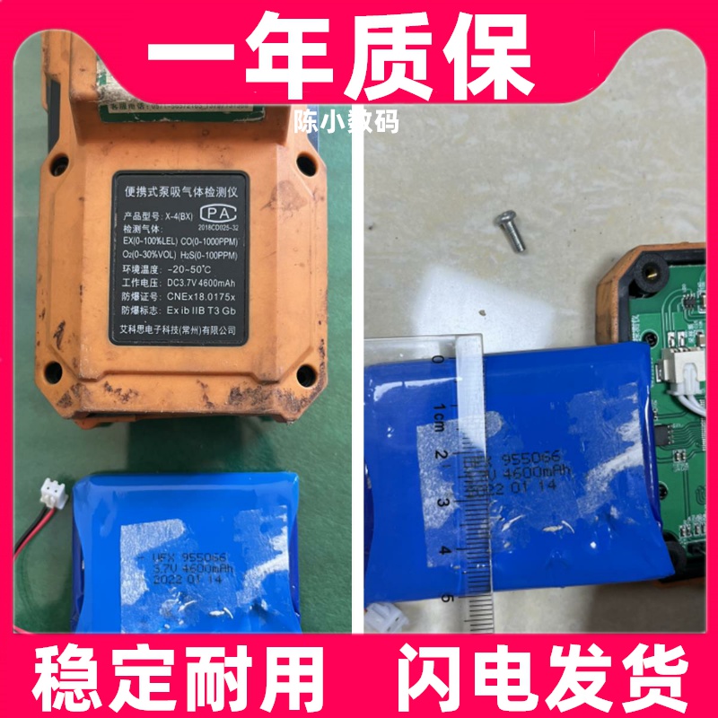 适用泵吸式四合一艾科思X-4(BX) X-4+气体检测仪电池电板原装更换