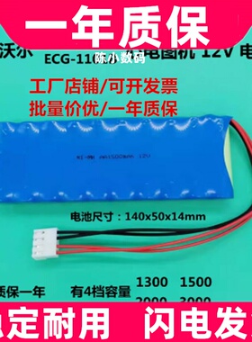 适用凯沃尔ECG-1101G ECG-1101B HX-AA-12-1500 数字心电图机电池