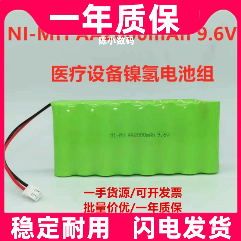 适用镍氢NI-MH AA2000mAh 9.6V电池组医疗设备心电图机注射泵电池
