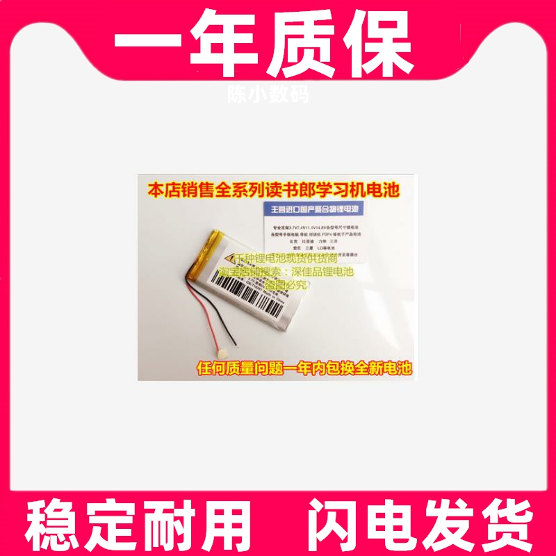 适用 ,AEC454093,读书郎P19,N8,P18,G3,聚合物锂电池,3.7V,大容量
